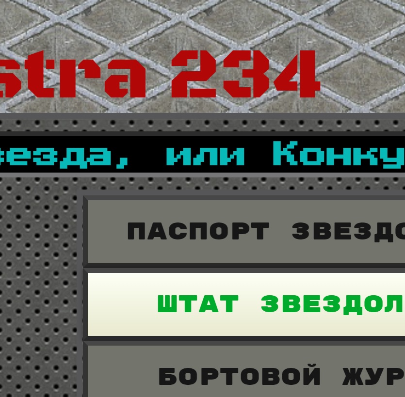 Astra 234